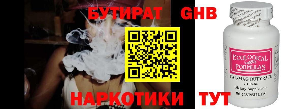 БУТИРАТ вода Менделеевск
