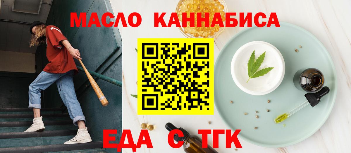Менделеевск  Еда ТГК марихуана  Вход с VPN 