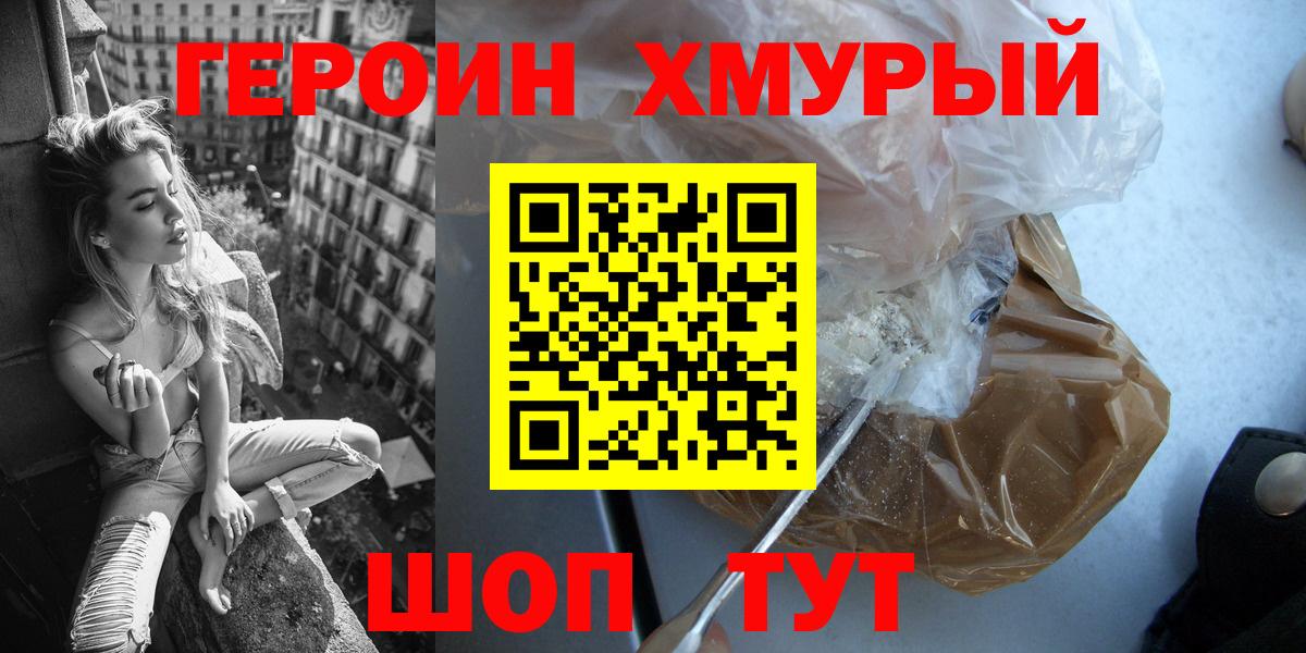 Героин белый  Вход с VPN  Героин  Менделеевск 