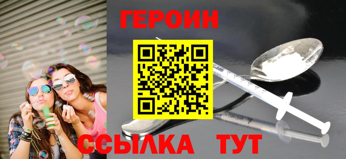 ГЕРОИН гречка Менделеевск