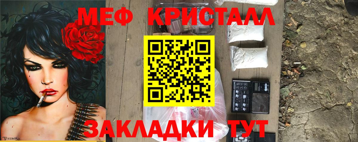 Меф кристаллы Менделеевск