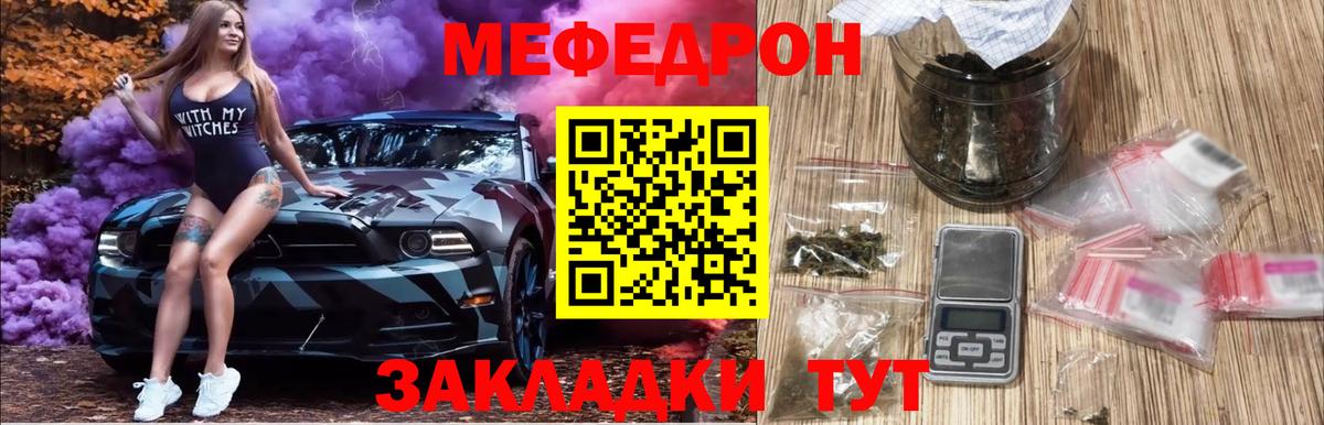 МЯУ-МЯУ  МЕФ кристаллы  Вход с VPN  Менделеевск  Мефедрон мяу мяу 