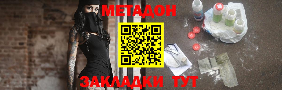 МЕТАДОН methadone  блэк спрут вход  Менделеевск  Вход с VPN  Метадон methadone 
