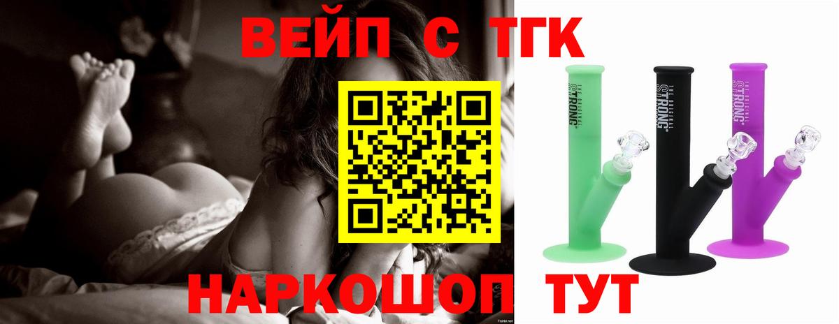 где найти   Дистиллят ТГК вейп с тгк  Вход с VPN  Менделеевск  ТГК Wax 